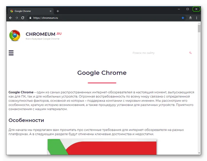 Как закрыть приватное окно в браузере Google Chrome?