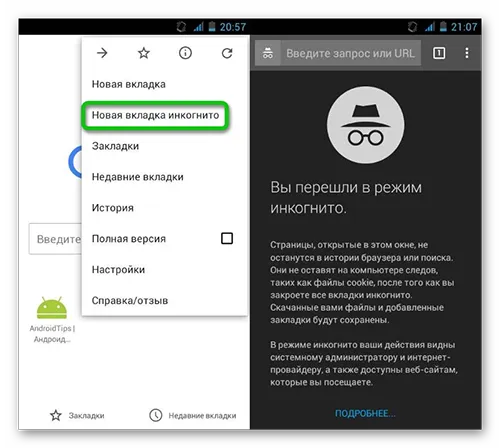 Новая вкладка инкогнито в Chrome на телефоне