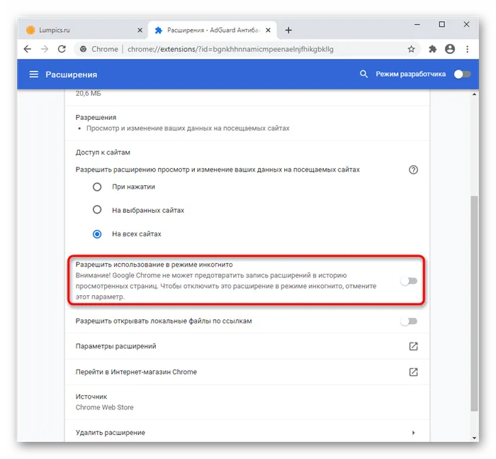 Активация расширений для запуска в режиме инкогнито в Google Chrome