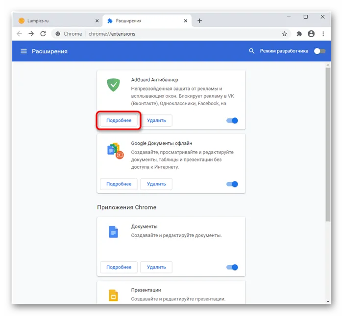 Чтобы включить режим инкогнито в Google Chrome, перейдите в настройки расширений