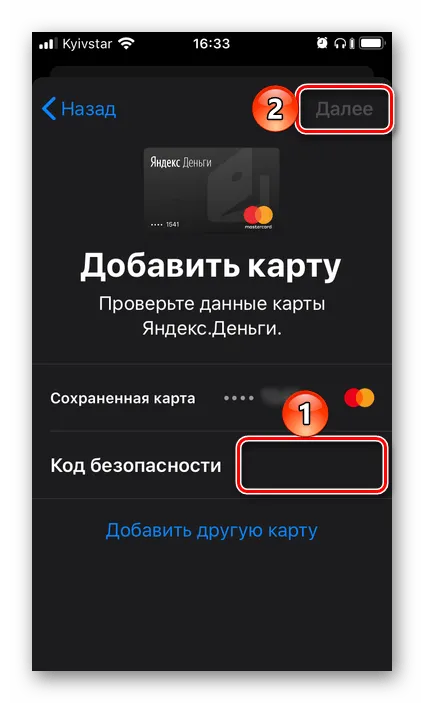 Выберите карту, уже добавленную в качестве способа оплаты в приложение Wallet на iPhone