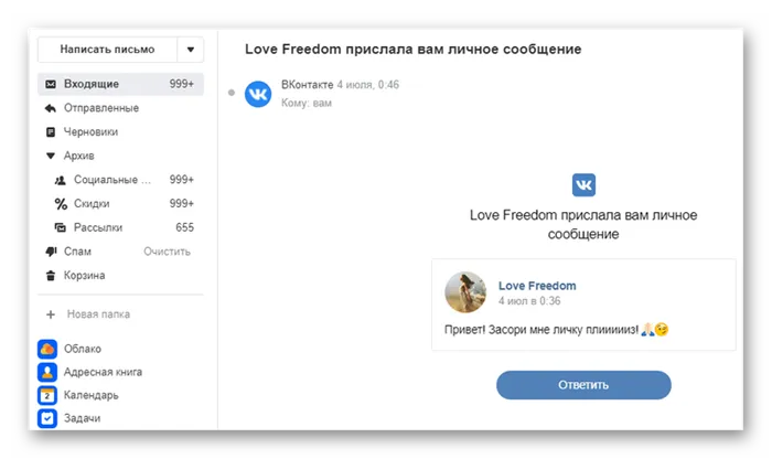 Просмотр сообщений Вконтакте по электронной почте