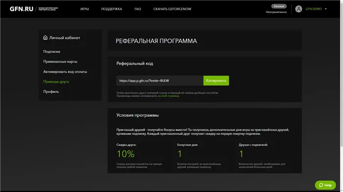 Как получить реферальный код gfn.ru, скидку и играть бесплатно