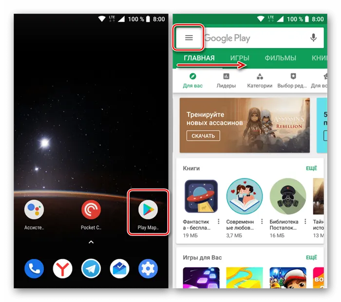 Запустите Google Play Маркет и войдите в его меню, чтобы удалить способ оплаты на Android